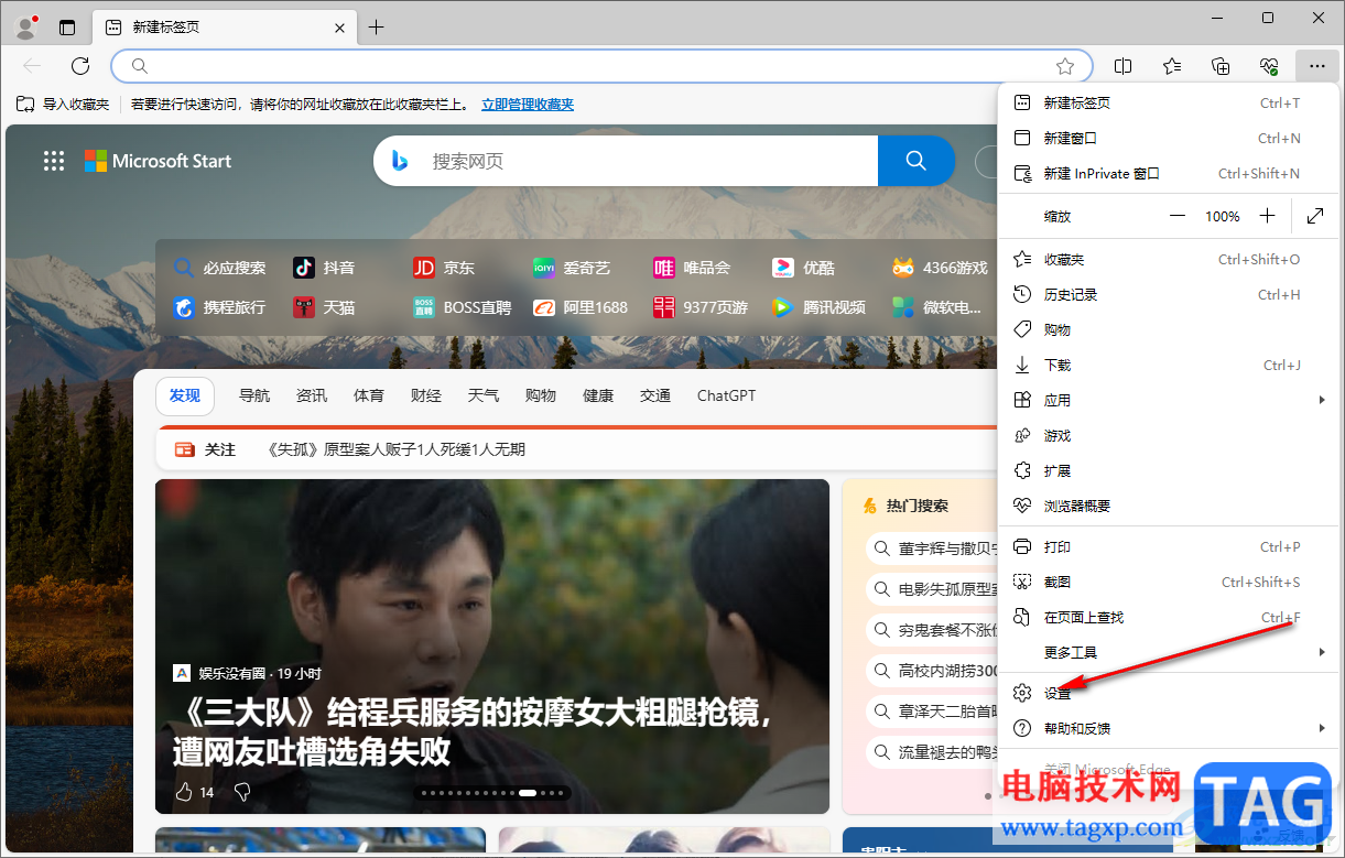 edge瀏覽器阻止網(wǎng)站跟蹤的方法