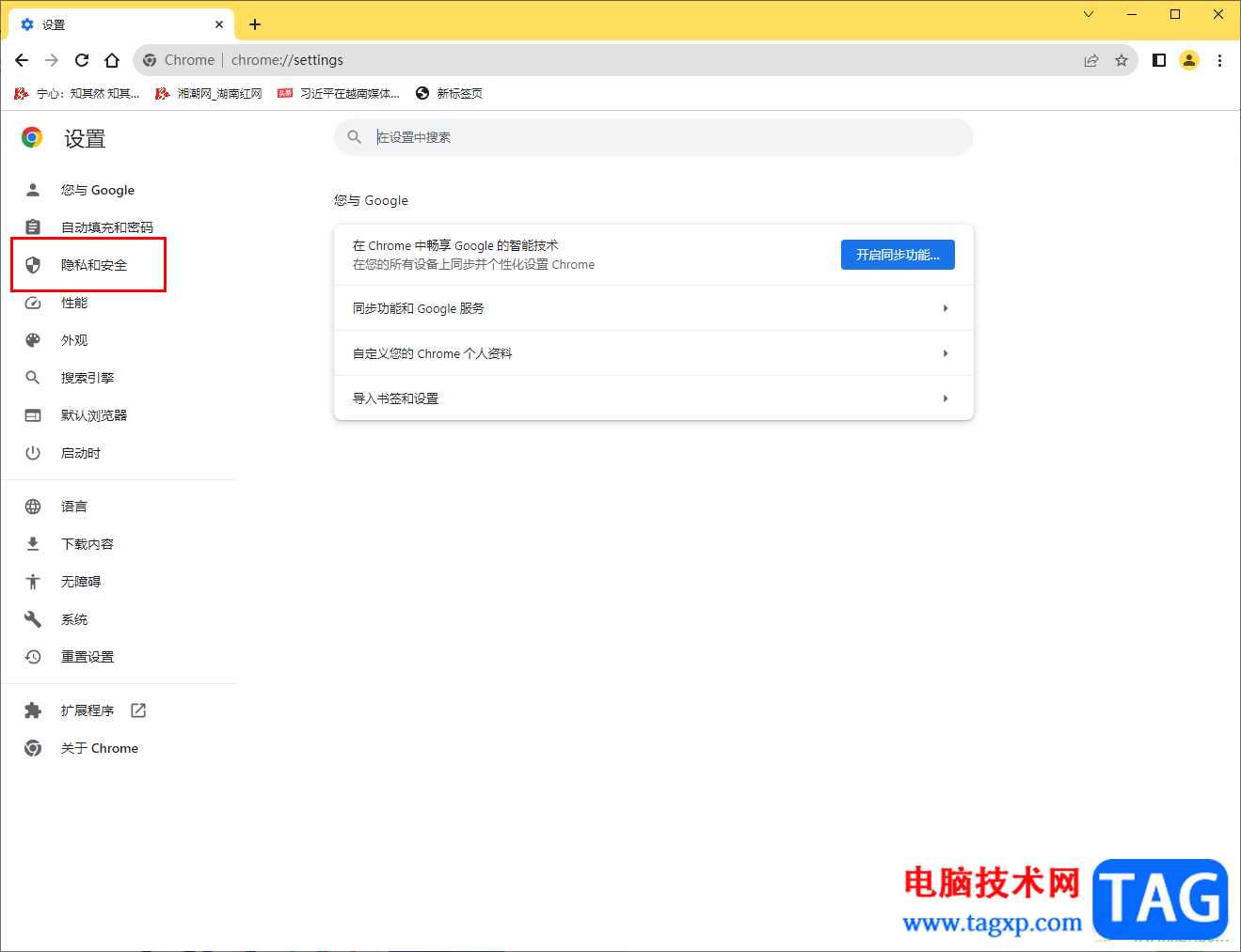 chrome瀏覽器顯示不安全的解決方法