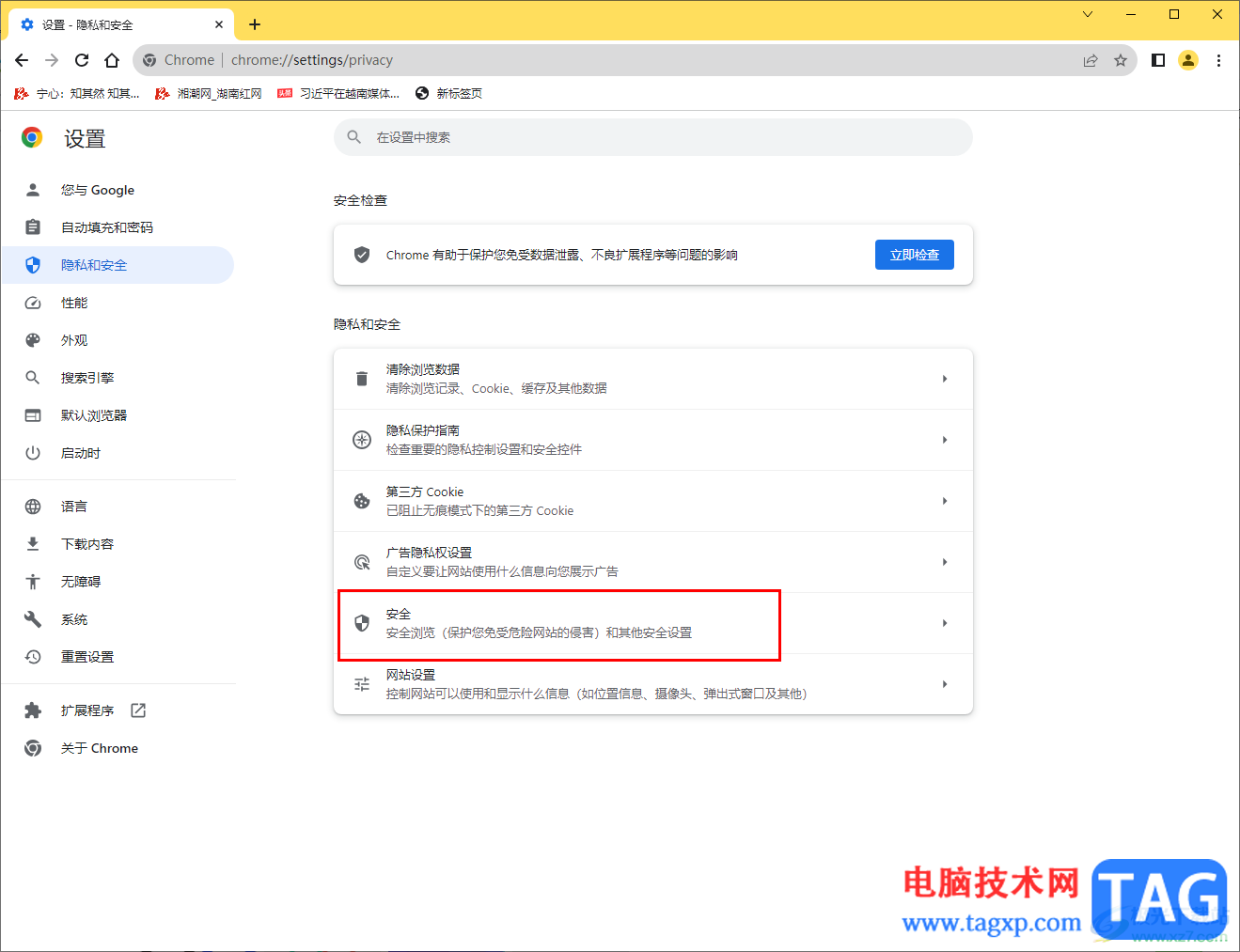 chrome瀏覽器顯示不安全的解決方法