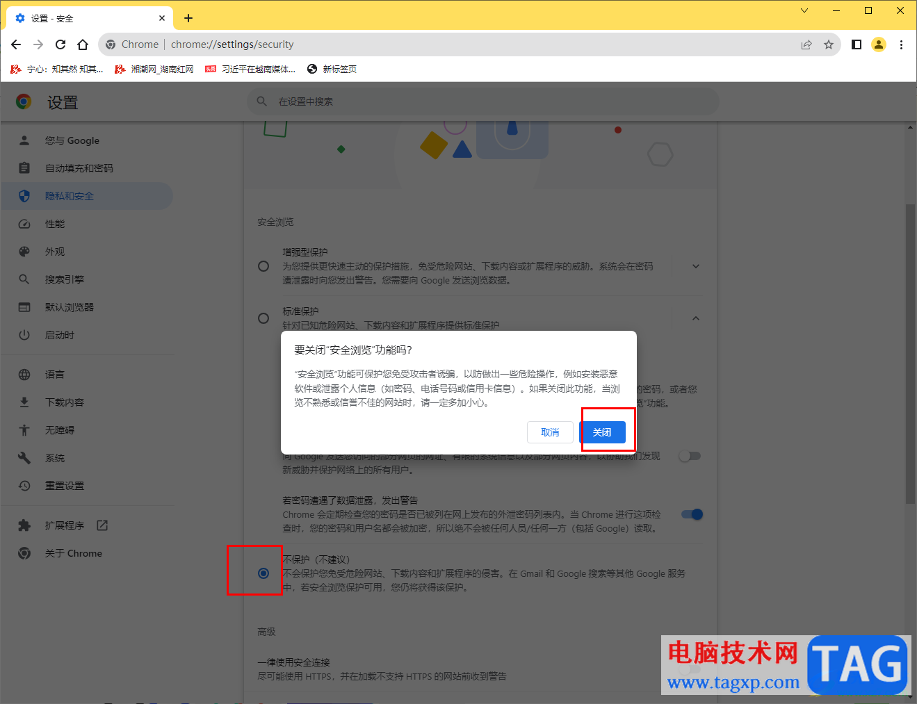 chrome瀏覽器顯示不安全的解決方法