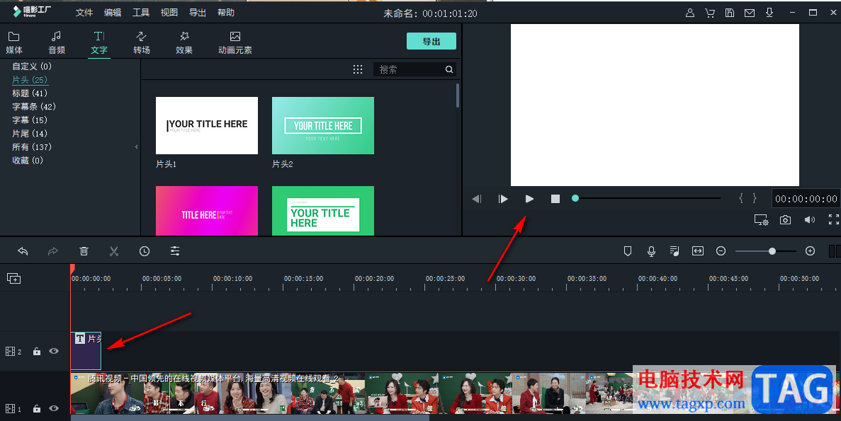 喵影工廠給視頻添加片頭片尾的方法