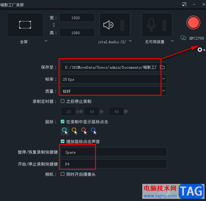 喵影工廠進行屏幕錄制的方法