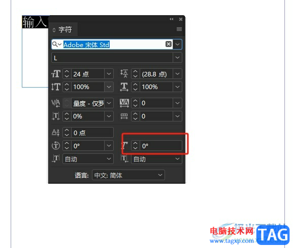 InDesign把文字變成斜體字的教程