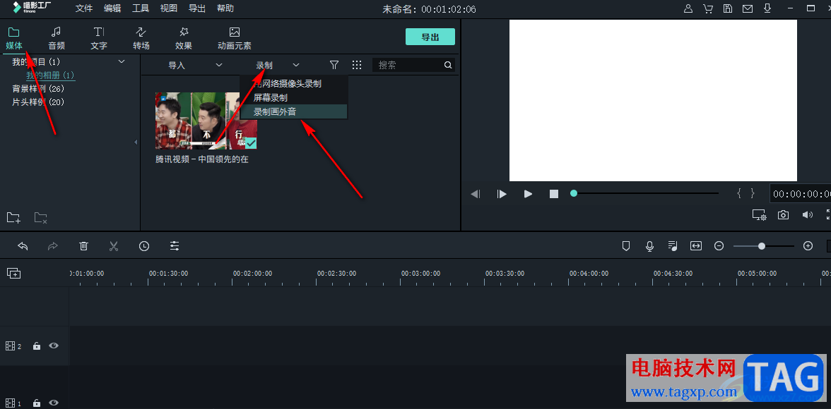 喵影工廠錄制畫(huà)外音的方法