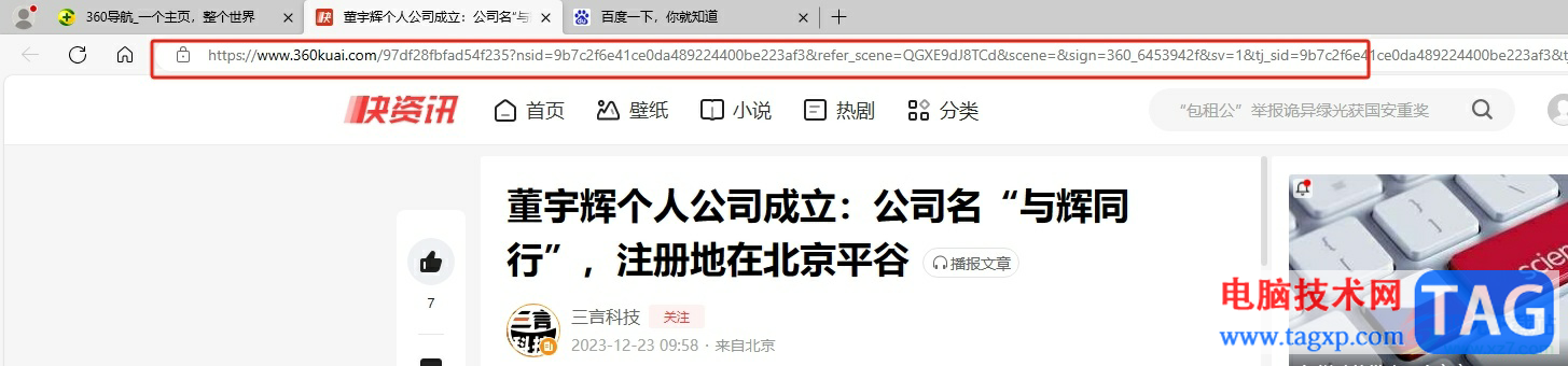 edge瀏覽器把網頁快捷到桌面的教程