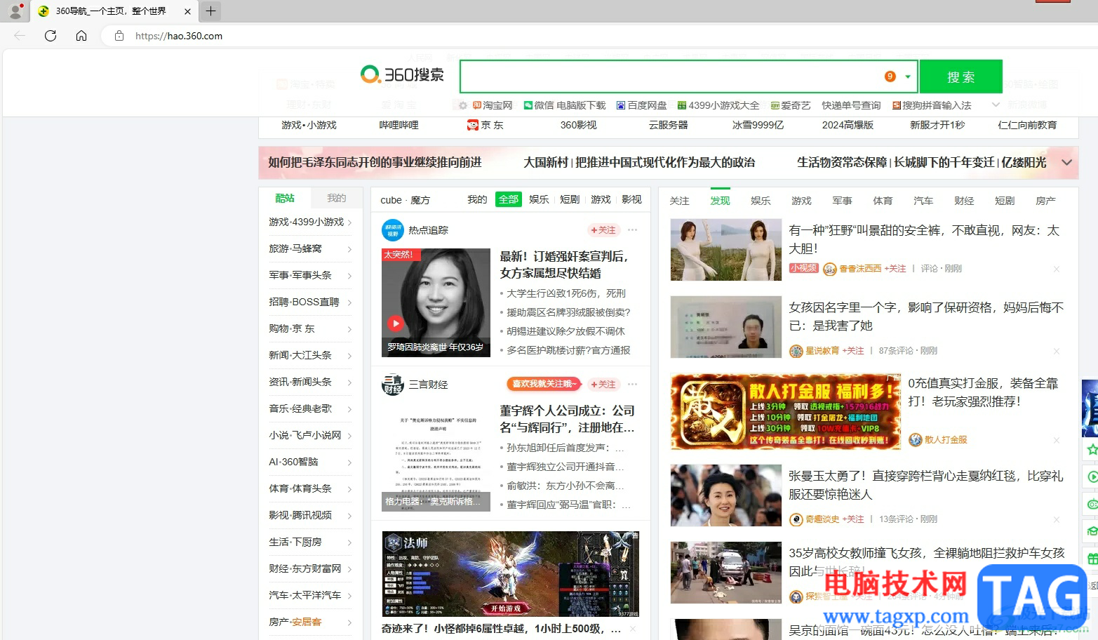 edge瀏覽器把360主頁(yè)換掉的教程