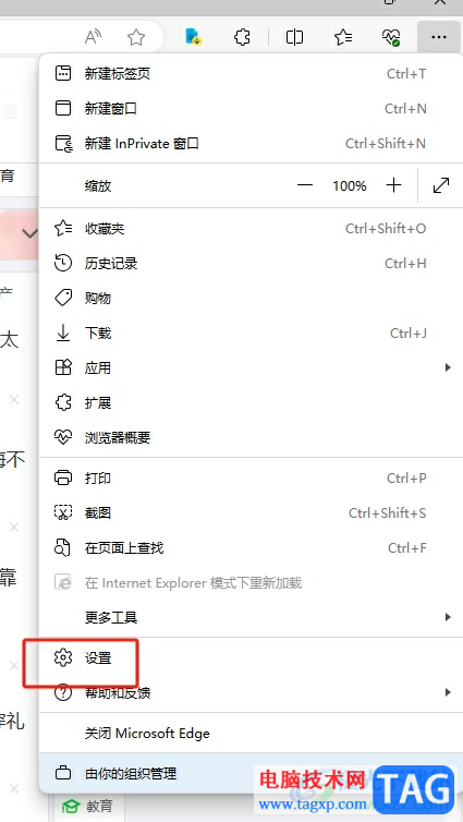 edge瀏覽器把360主頁(yè)換掉的教程