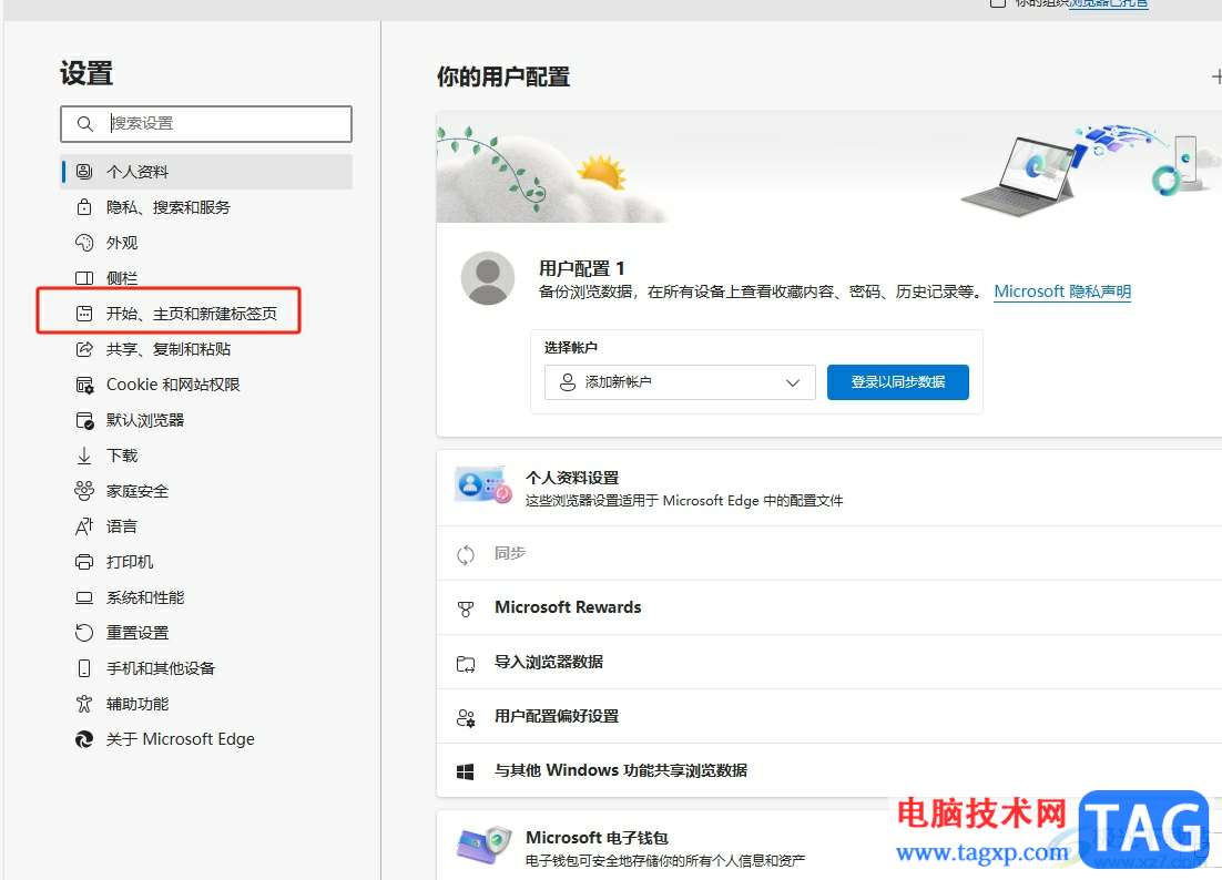 edge瀏覽器把360主頁(yè)換掉的教程
