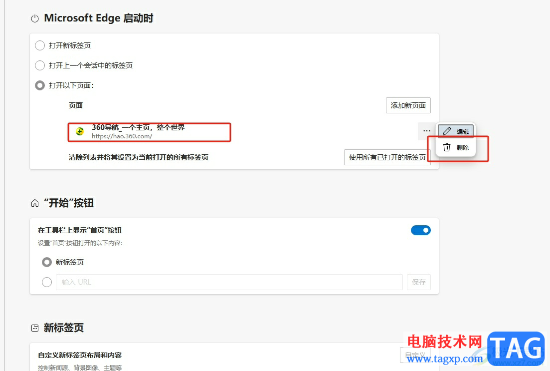 edge瀏覽器把360主頁(yè)換掉的教程