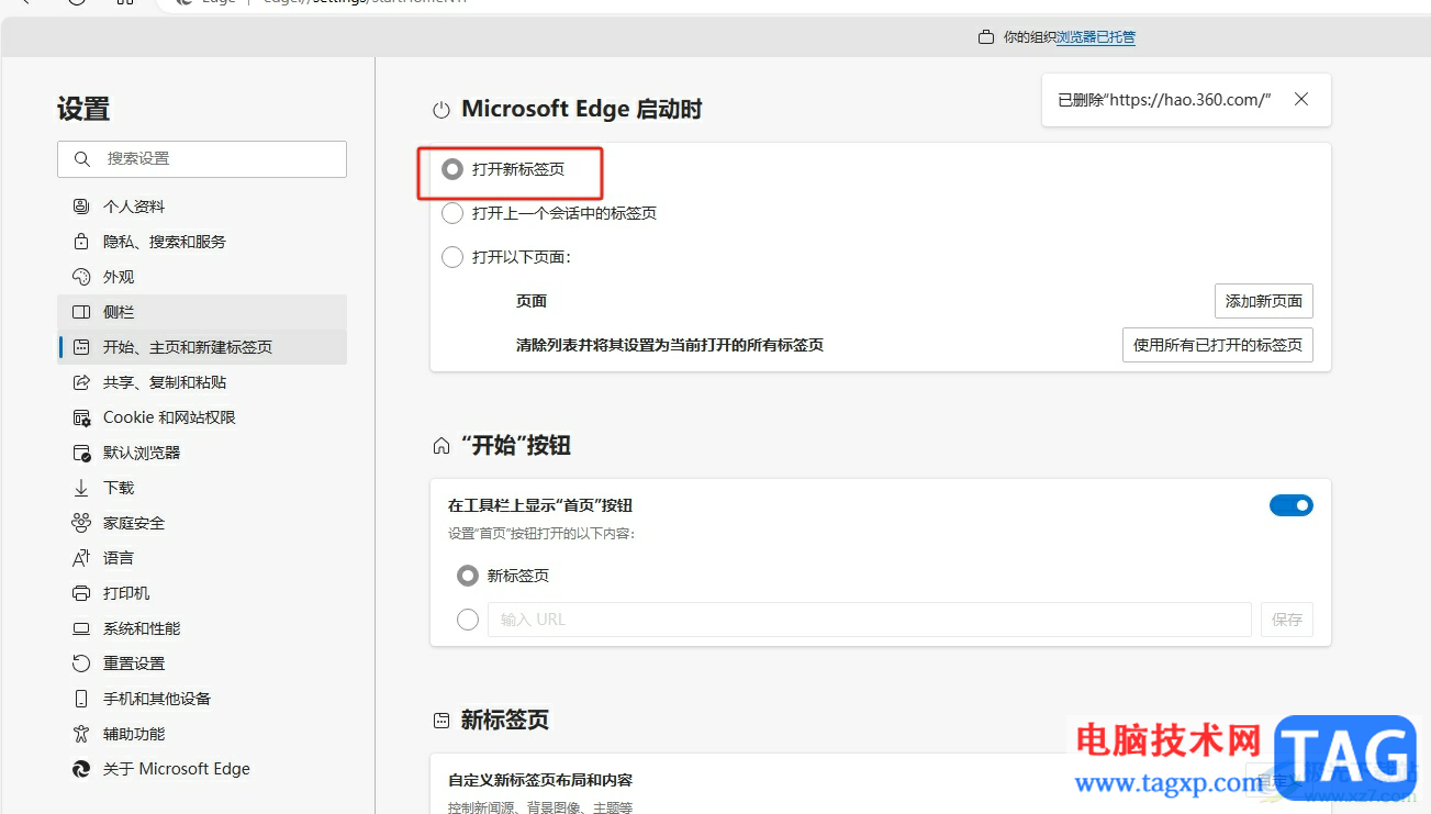 edge瀏覽器把360主頁(yè)換掉的教程