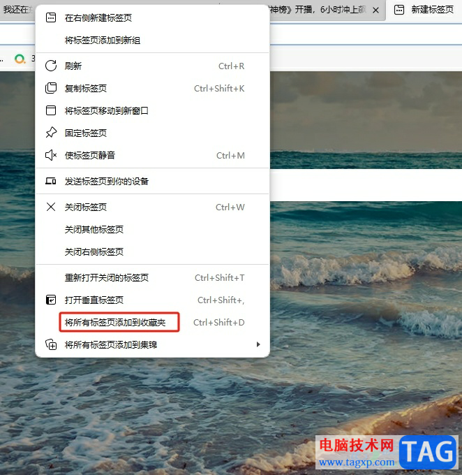 ?edge瀏覽器將打開的全部網(wǎng)頁(yè)添加到收藏夾中的教程
