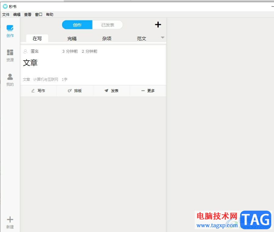 秒書設(shè)置首行縮進(jìn)兩字符的教程