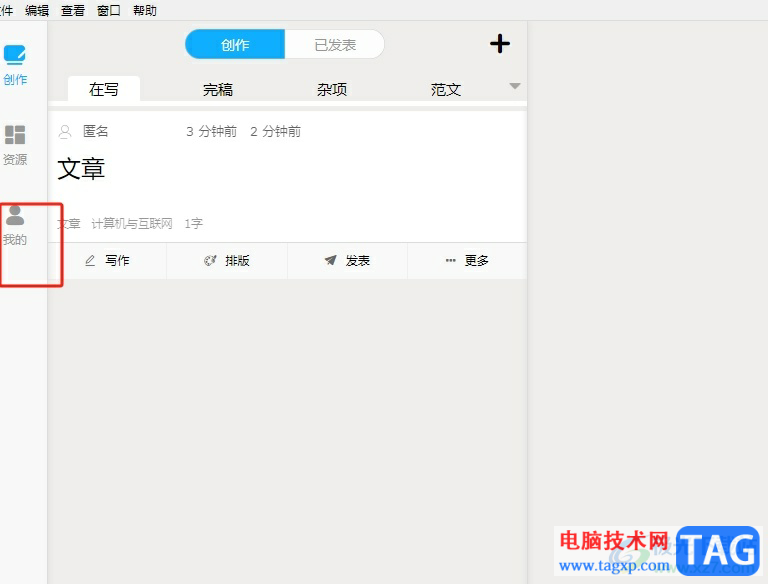 秒書設(shè)置首行縮進(jìn)兩字符的教程