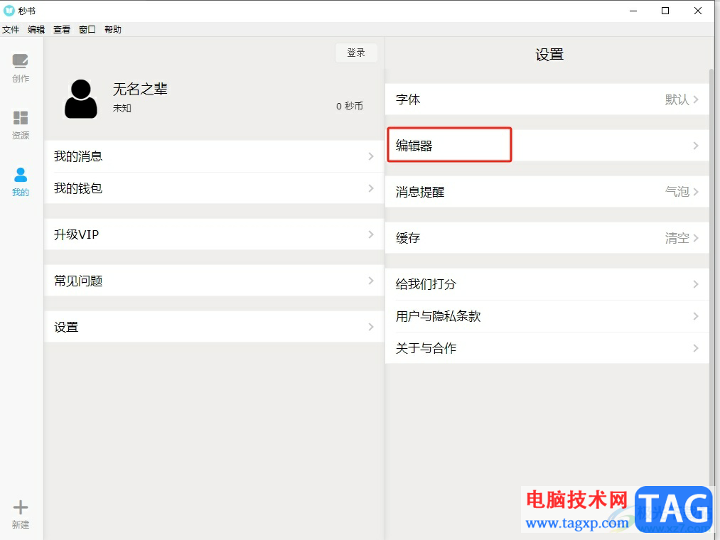 秒書設(shè)置首行縮進(jìn)兩字符的教程
