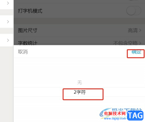秒書設(shè)置首行縮進(jìn)兩字符的教程