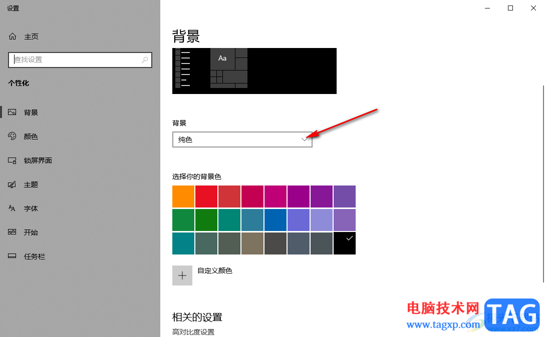 Win10恢復(fù)桌面背景正常顯示的方法