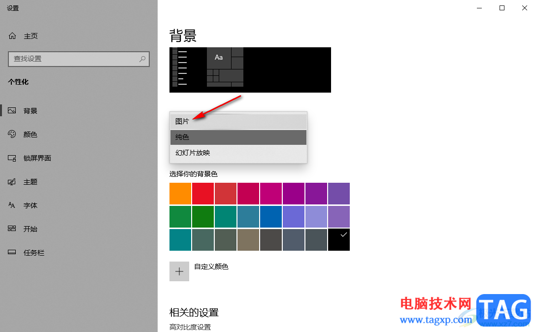 Win10恢復(fù)桌面背景正常顯示的方法