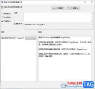 Win10電腦注冊表打不開的解