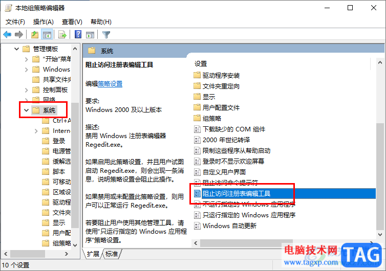 Win10電腦注冊(cè)表打不開(kāi)的解決方法