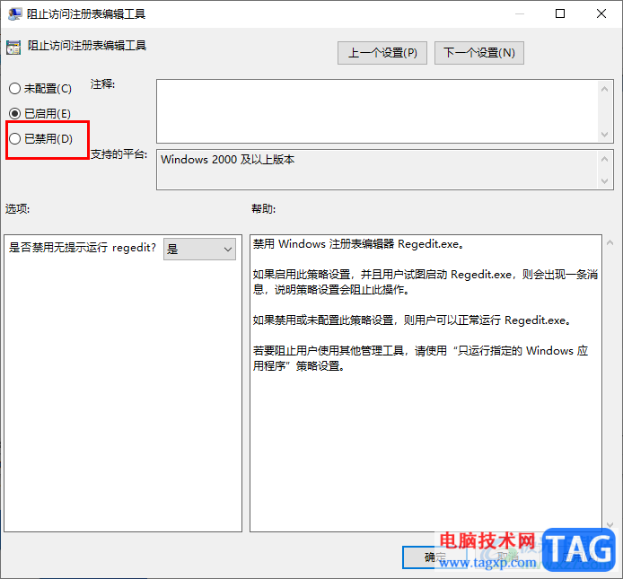 Win10電腦注冊(cè)表打不開(kāi)的解決方法