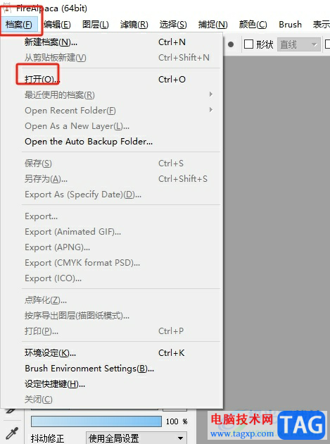 firealpaca在圖片上添加文字的教程