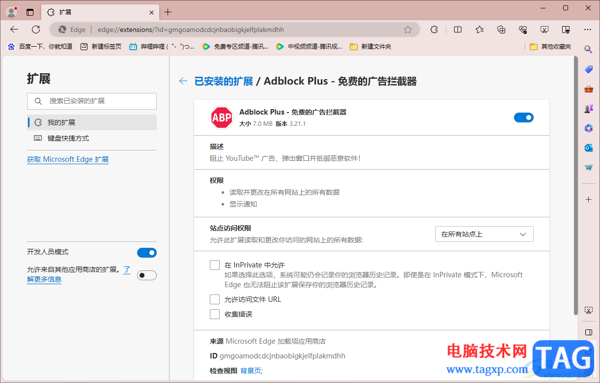 edge瀏覽器設(shè)置插件的站點訪問權(quán)限的方法