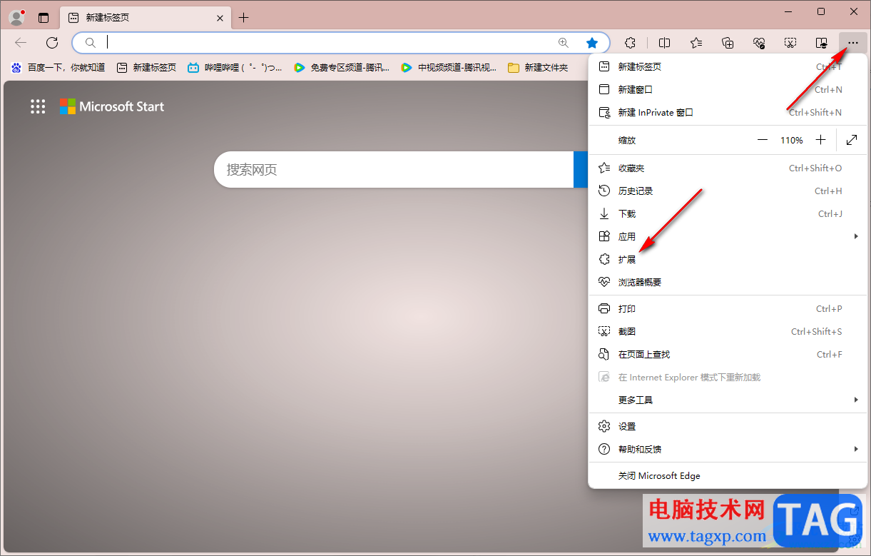 edge瀏覽器設(shè)置插件的站點訪問權(quán)限的方法