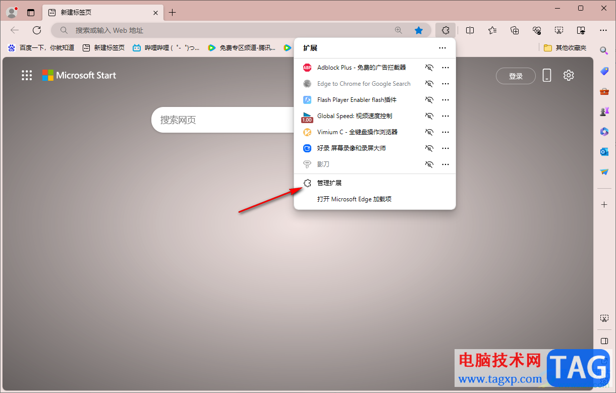 edge瀏覽器設(shè)置插件的站點訪問權(quán)限的方法