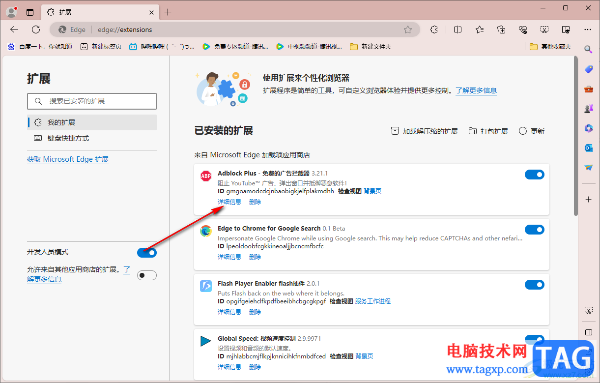 edge瀏覽器設(shè)置插件的站點訪問權(quán)限的方法
