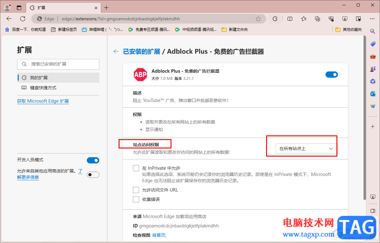 edge瀏覽器設(shè)置插件的站點訪問權(quán)限的方法
