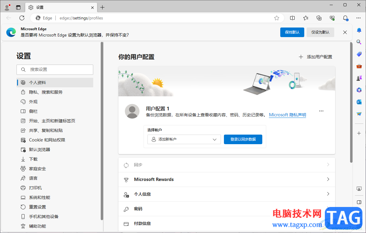 edge瀏覽器中用戶配置錯誤的解決方法