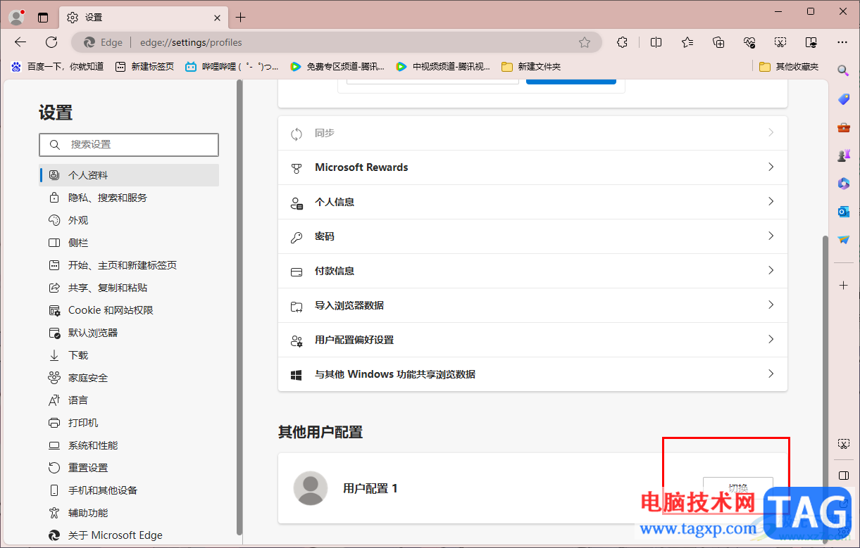 edge瀏覽器中用戶配置錯誤的解決方法