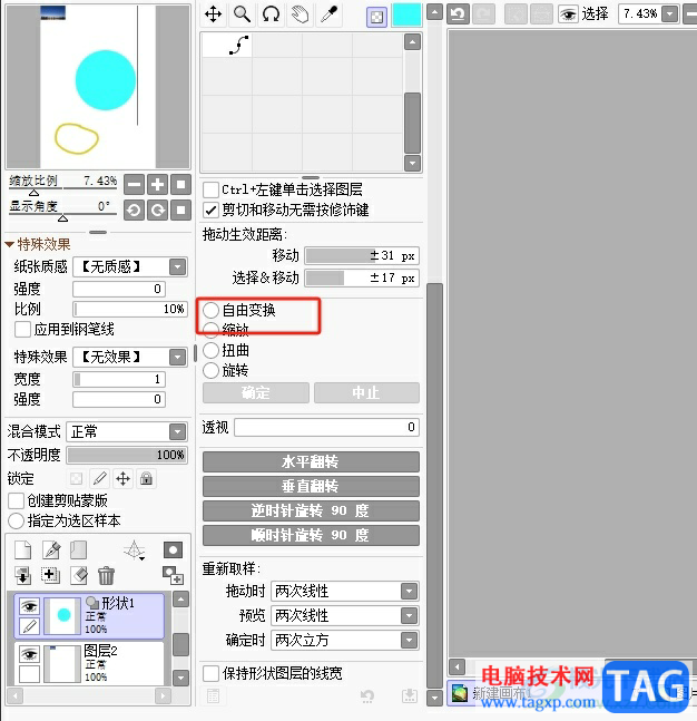?sai縮小指定區(qū)域的教程