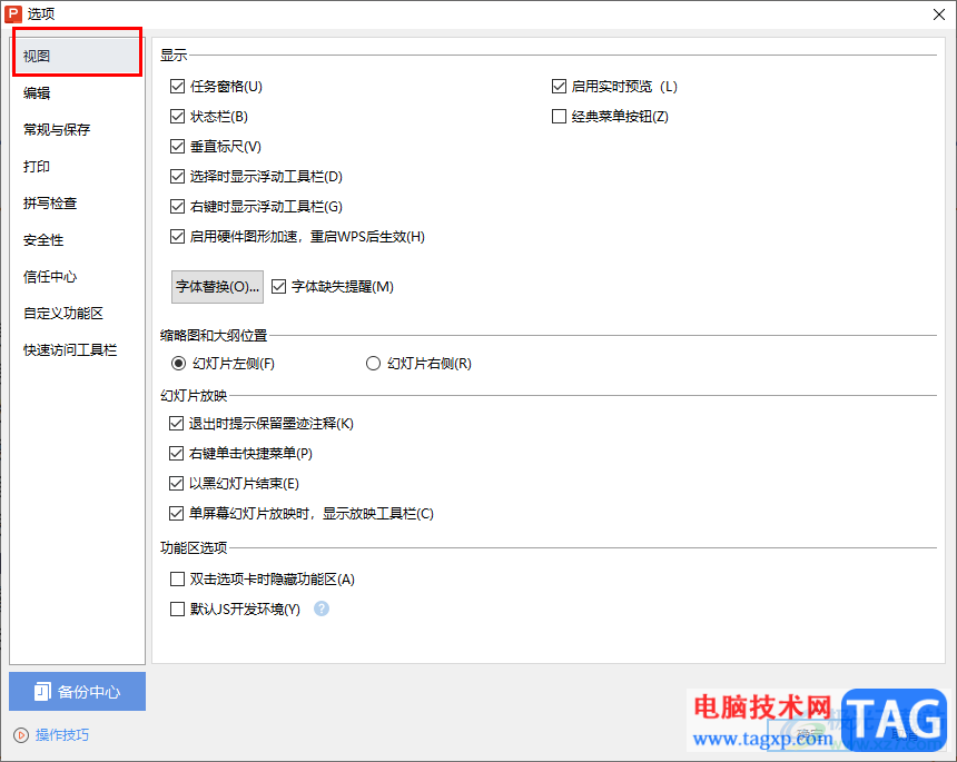 WPS PPT放映時關(guān)閉左下角工具欄的方法