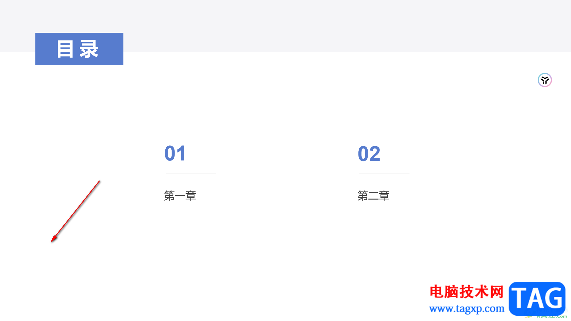 WPS PPT放映時關(guān)閉左下角工具欄的方法