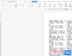 ?wps文檔調(diào)整欄間距的教