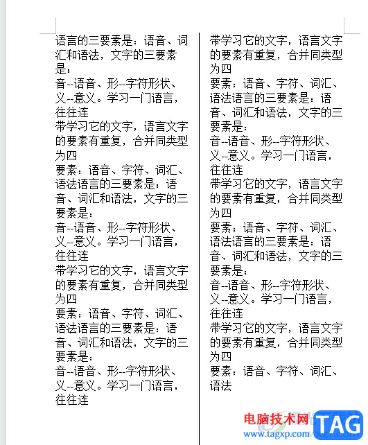 ?wps文檔調整欄間距的教程