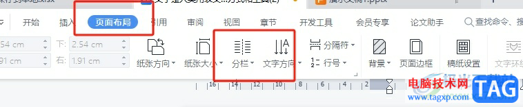 ?wps文檔調整欄間距的教程