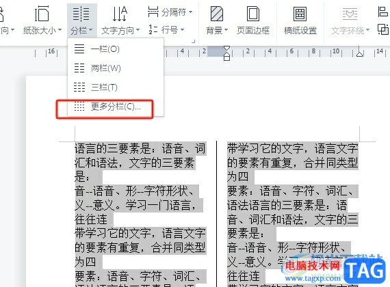 ?wps文檔調整欄間距的教程
