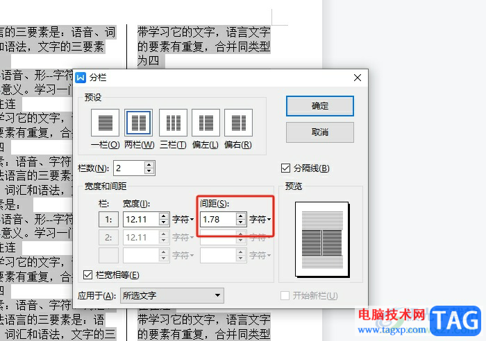 ?wps文檔調整欄間距的教程