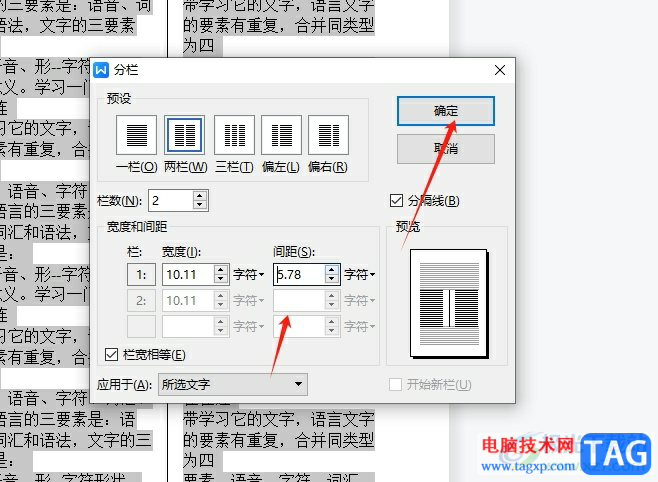 ?wps文檔調整欄間距的教程