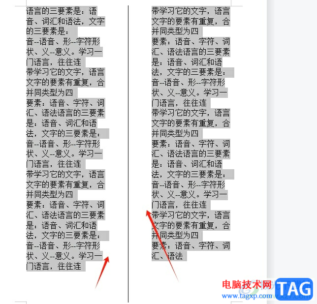 ?wps文檔調整欄間距的教程