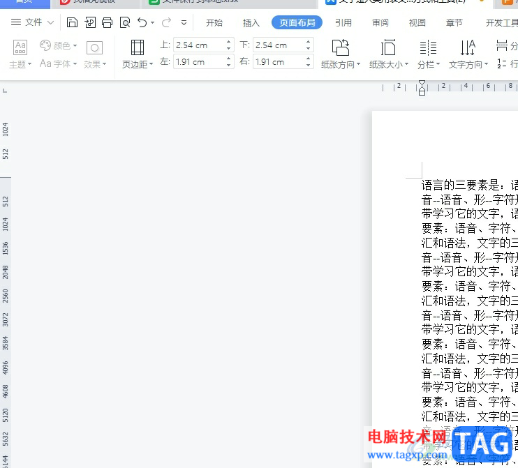 ?wps文檔中間用一條線隔開的教程