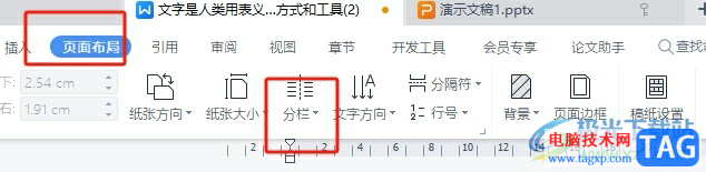 ?wps文檔中間用一條線隔開的教程