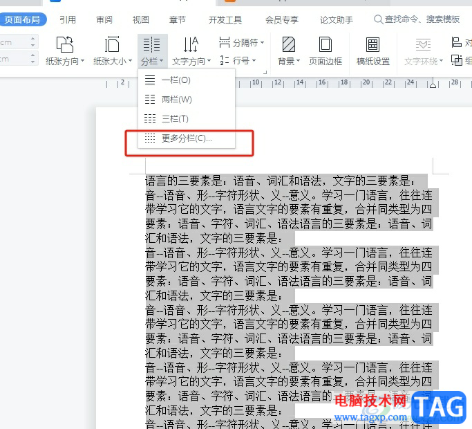 ?wps文檔中間用一條線隔開的教程