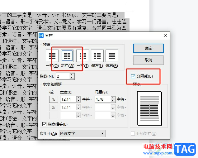 ?wps文檔中間用一條線隔開的教程
