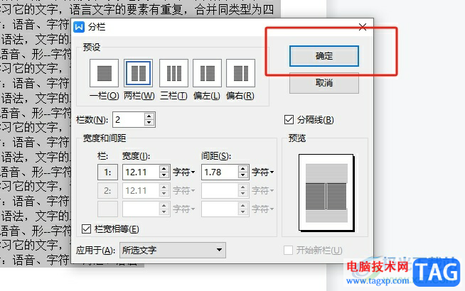 ?wps文檔中間用一條線隔開的教程