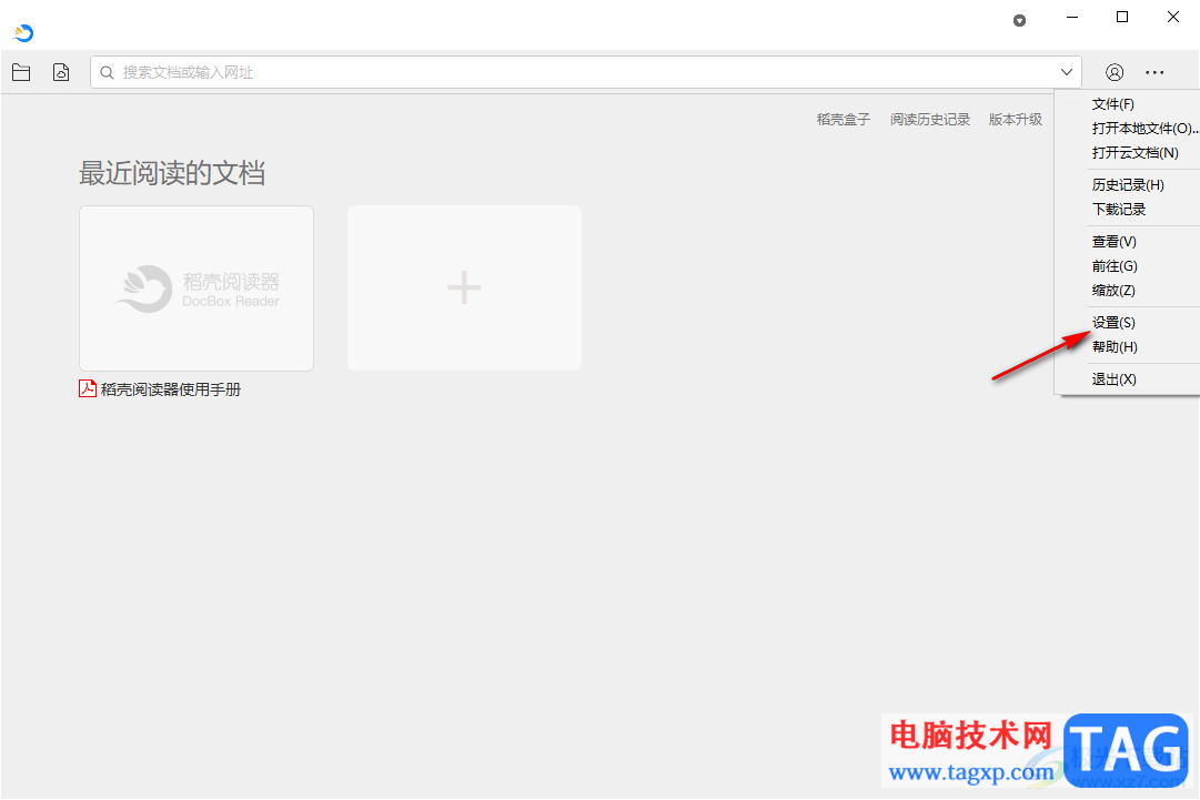 稻殼閱讀器設(shè)置為默認(rèn)閱讀器的方法