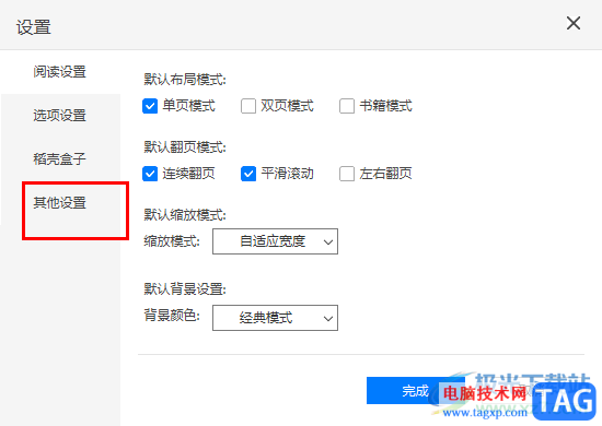 稻殼閱讀器設(shè)置為默認(rèn)閱讀器的方法