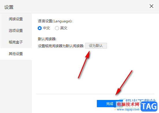 稻殼閱讀器設(shè)置為默認(rèn)閱讀器的方法